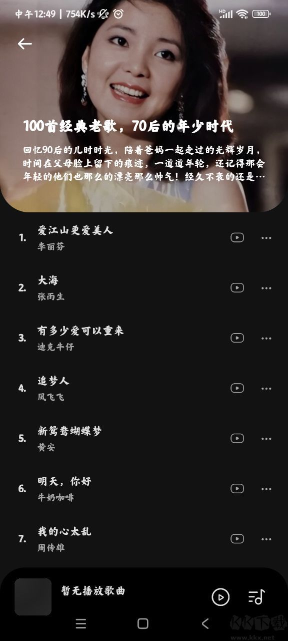 音樂(lè)時(shí)刻APP安卓版