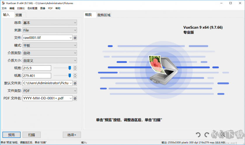 VueScan Pro綠色版(專業(yè)掃描工具)