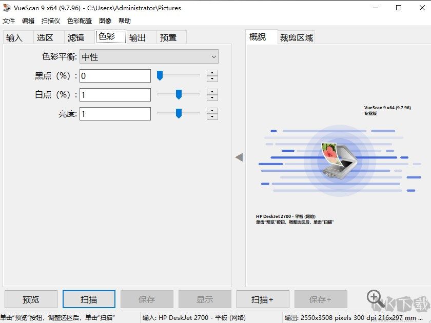 VueScan Pro綠色版(專業(yè)掃描工具)