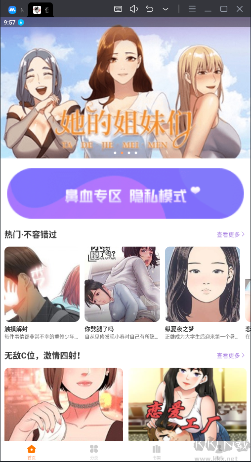 怪獸漫畫APP破解會(huì)員版