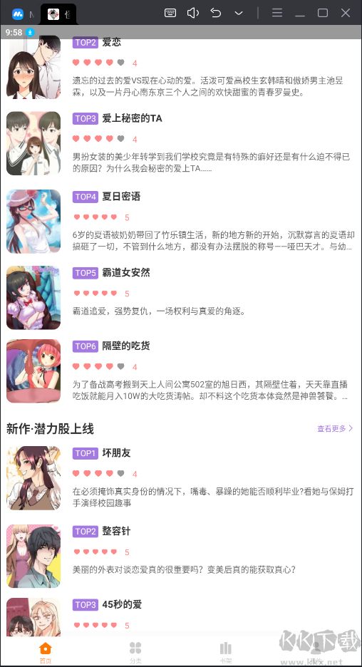 怪獸漫畫APP破解會(huì)員版