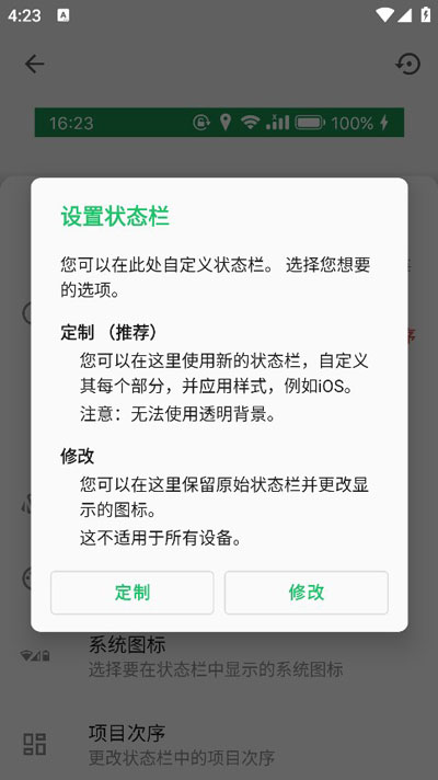 超級(jí)狀態(tài)欄-已漢化
