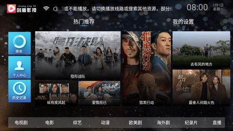 創(chuàng)新影院APP(熱門影視)app官方版