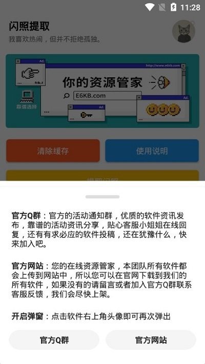 閃照提取器app安卓版