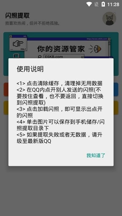 閃照提取器app安卓版
