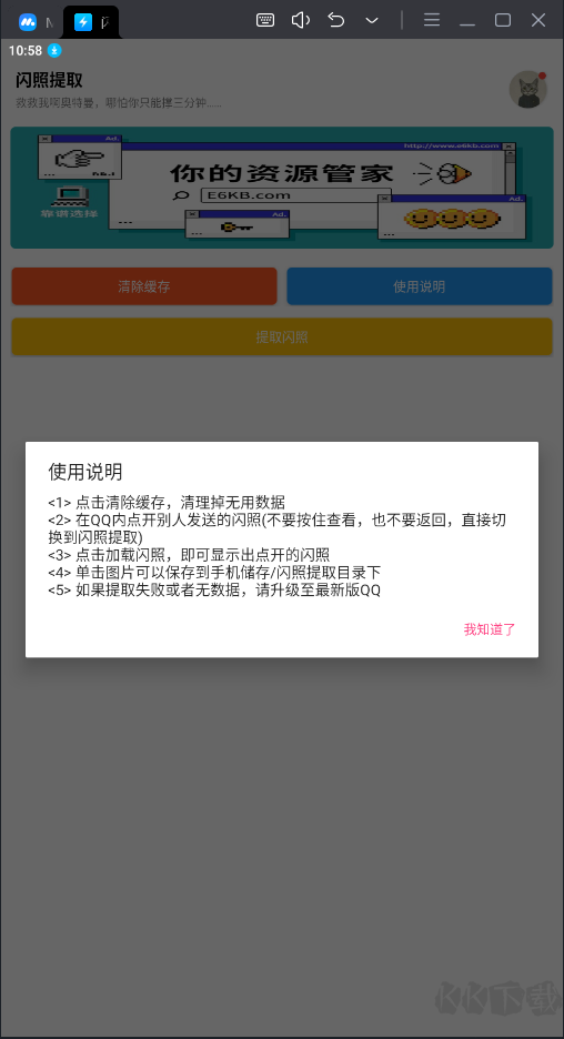 閃照提取器app安卓版