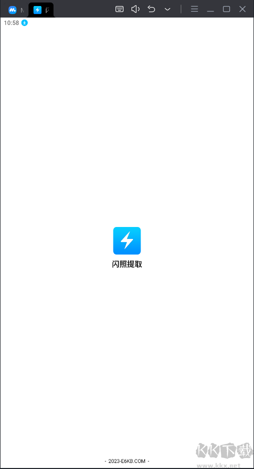 閃照提取器app安卓版