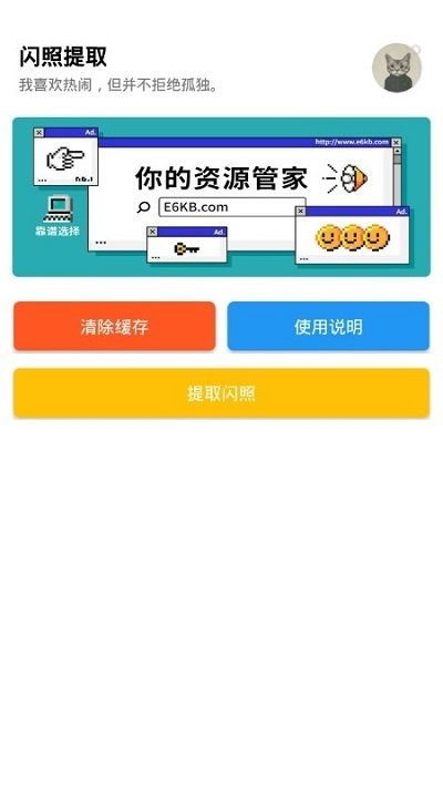 閃照提取器app安卓版