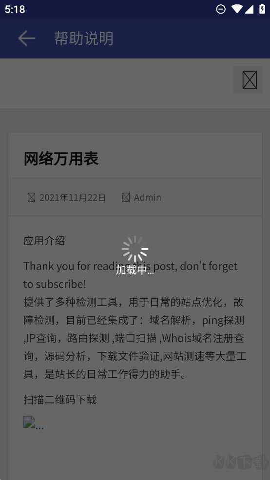 網(wǎng)絡(luò)萬用表APP