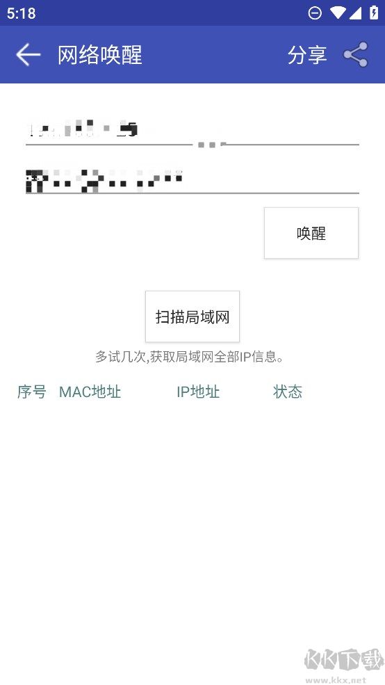 網(wǎng)絡(luò)萬用表APP