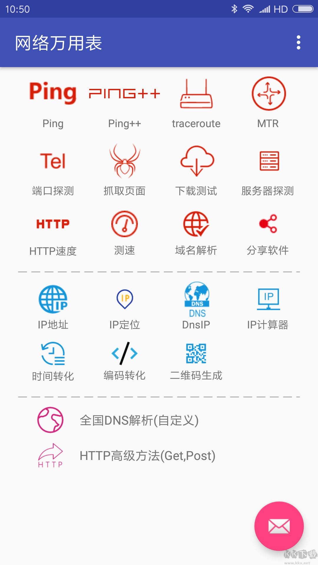 網(wǎng)絡(luò)萬用表APP