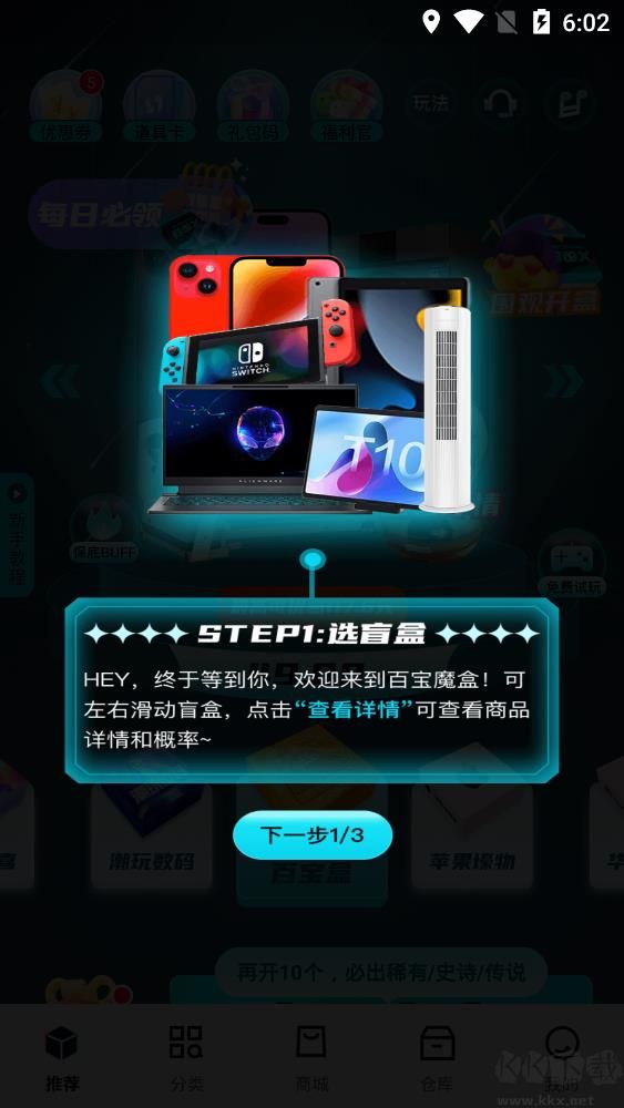 百寶魔盒app官方正版