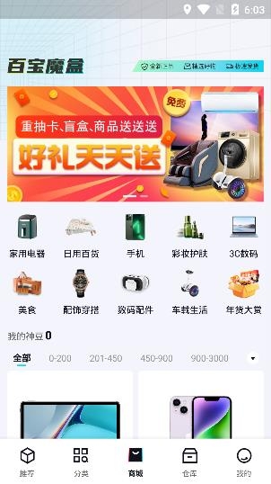 百寶魔盒app官方正版