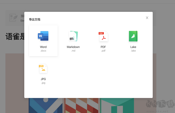 語(yǔ)雀pc端