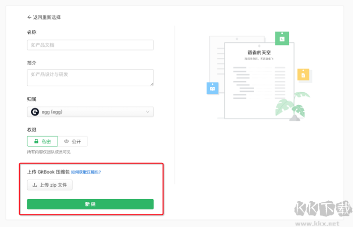 語(yǔ)雀pc端