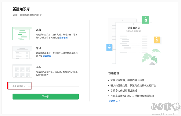 語(yǔ)雀pc端