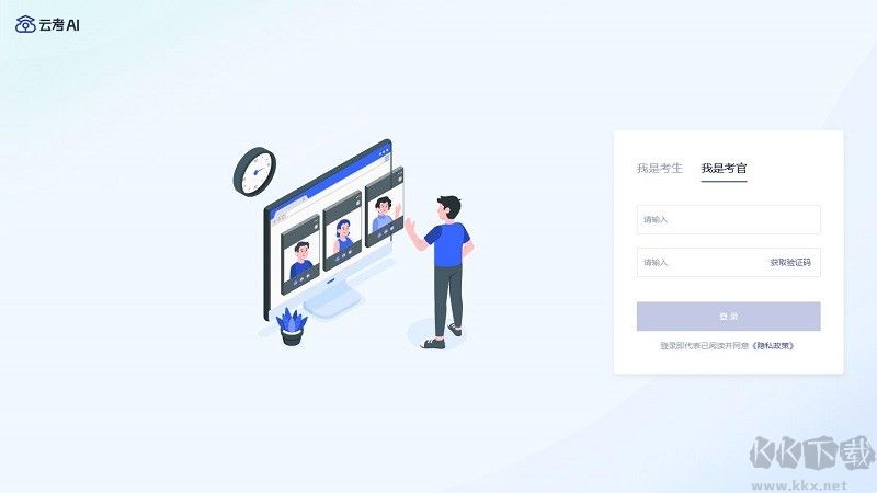 云考ai云考場(chǎng)pc版
