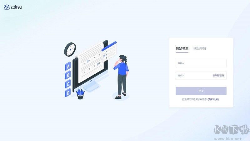 云考ai云考場(chǎng)pc版