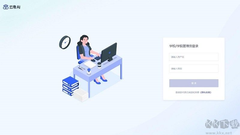 云考ai云考場(chǎng)pc版