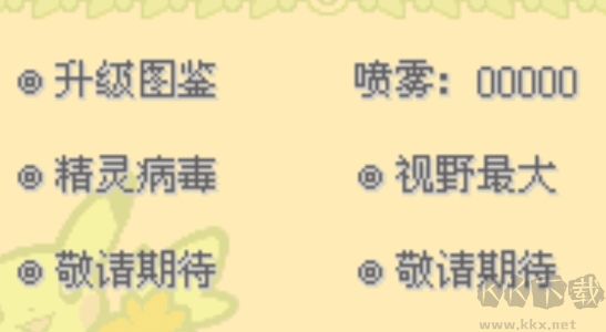 口袋妖怪最后的火紅4.03金手指