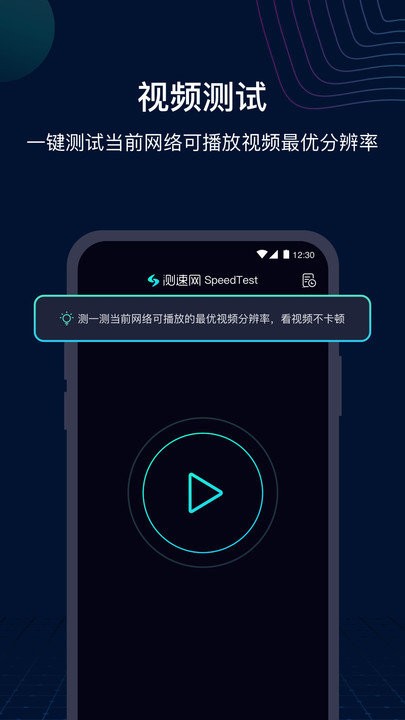 SpeedtestAPP在線測速軟件