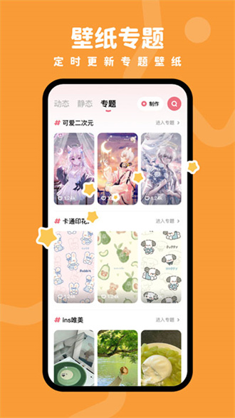 羊羊壁紙app(精美主題)官方最新版