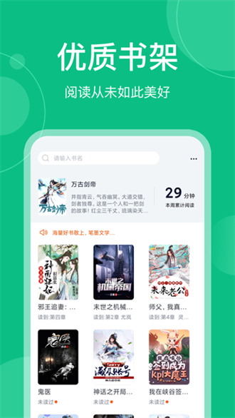 筆墨文學(免費閱讀)app官方版下載