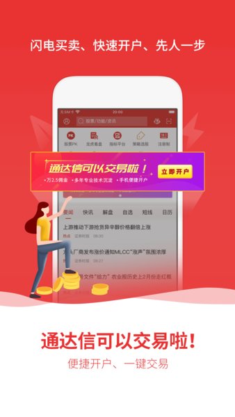 通達(dá)信APP安卓版