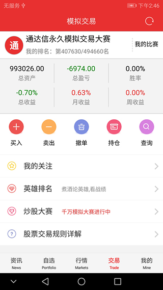 通達(dá)信APP安卓版
