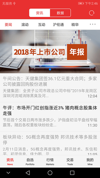 通達(dá)信APP安卓版