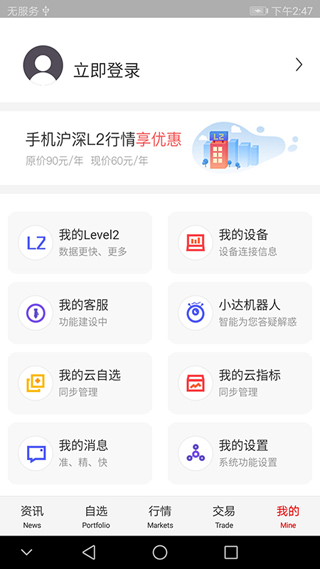通達(dá)信APP安卓版