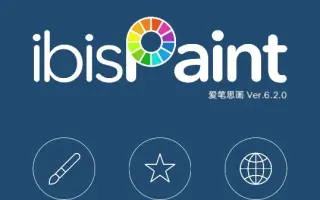 愛(ài)筆思畫(huà)各種版本下載-愛(ài)筆思畫(huà)各破解版/最新版/官方版-愛(ài)筆思畫(huà)各種版本合集