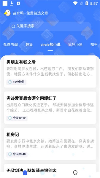 鹽水鴨APP最新版