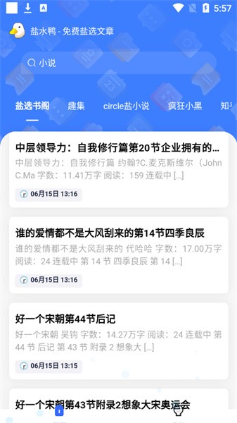 鹽水鴨APP最新版