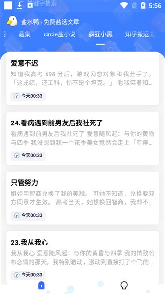 鹽水鴨APP最新版