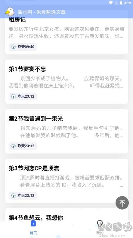 鹽水鴨APP最新版