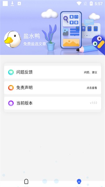鹽水鴨APP最新版
