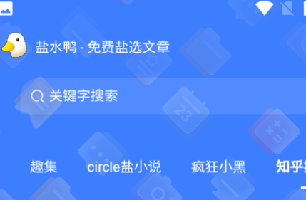 鹽水鴨APP最新版