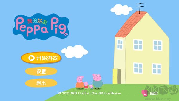 我的好友小豬佩奇最新版