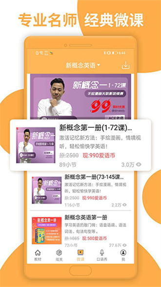 新概念英語(yǔ)app2023官方最新版