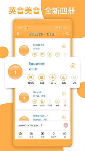 新概念英語(yǔ)app2023官方最新版