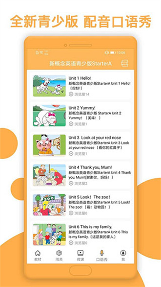 新概念英語(yǔ)app2023官方最新版