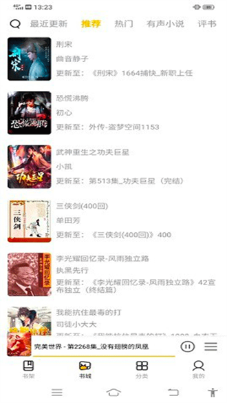 飛韻聽書app(愉悅免費聽)官方最新版