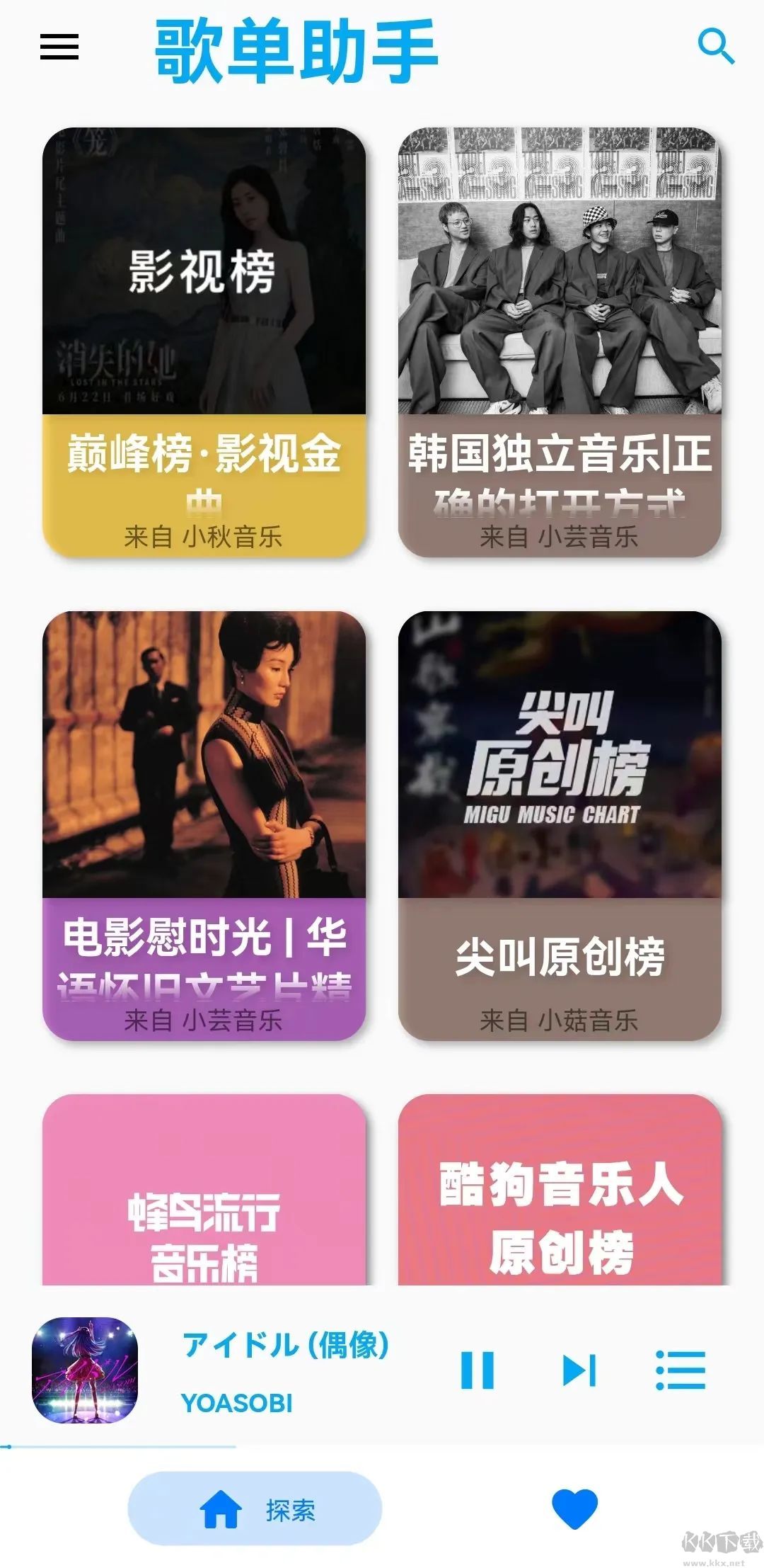 歌單助手APP免費(fèi)版下載