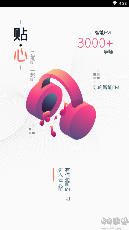 云友聽APP安卓版