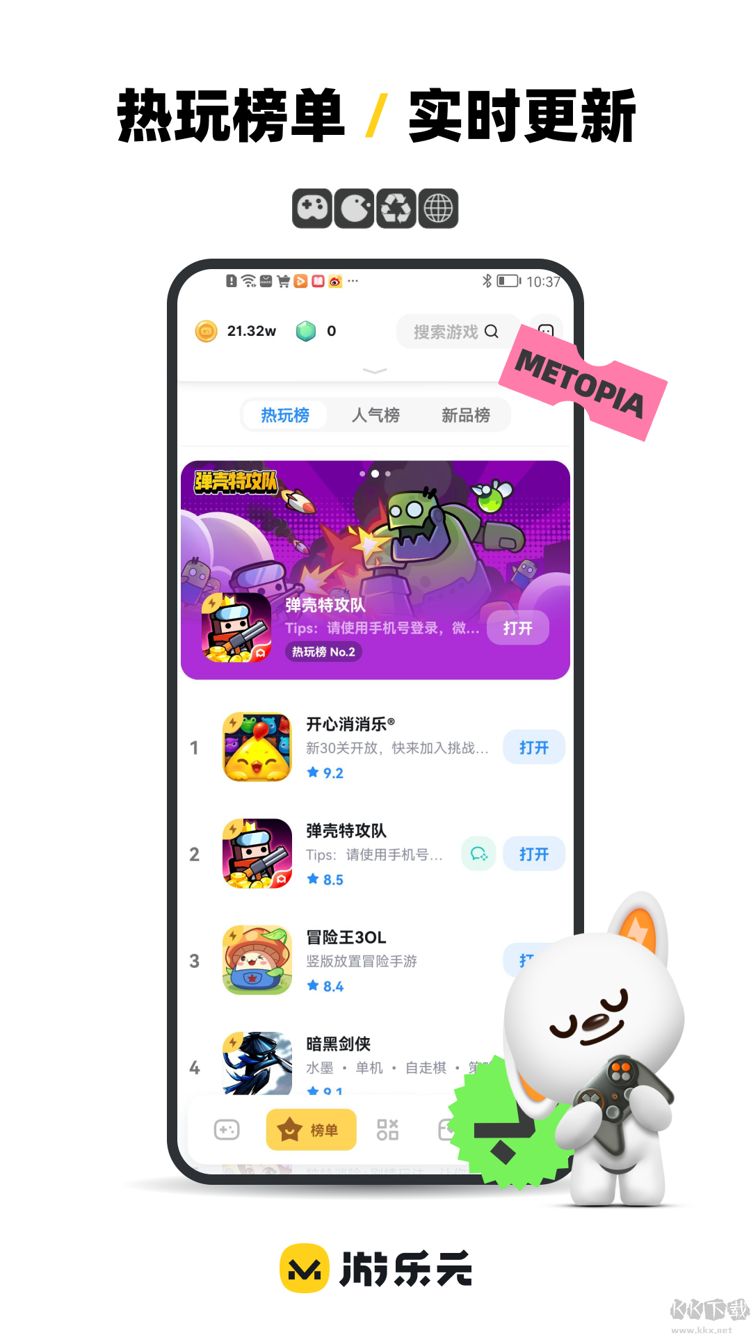 游樂(lè)元游戲盒子(火箭龜)