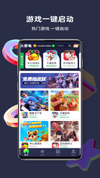 游樂(lè)元游戲盒子(火箭龜)