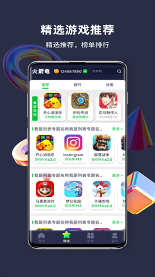游樂(lè)元游戲盒子(火箭龜)
