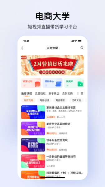 快手小店app手機版