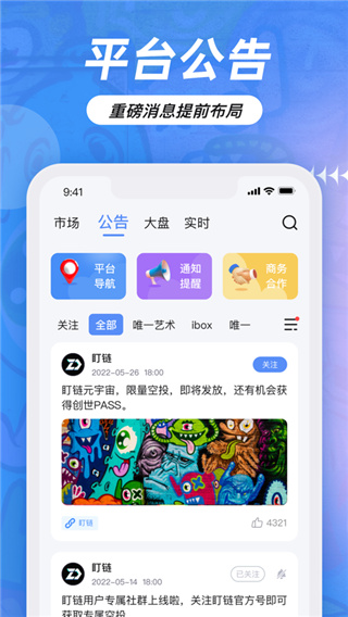 盯鏈app-數(shù)字藏品交易平臺